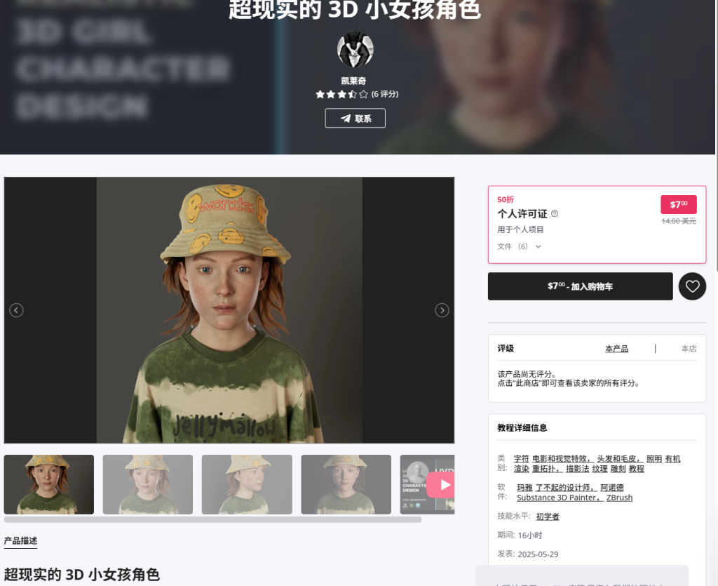 超现实的 3D 小女孩角色  专注于逼真的皮肤纹理-虚幻之初