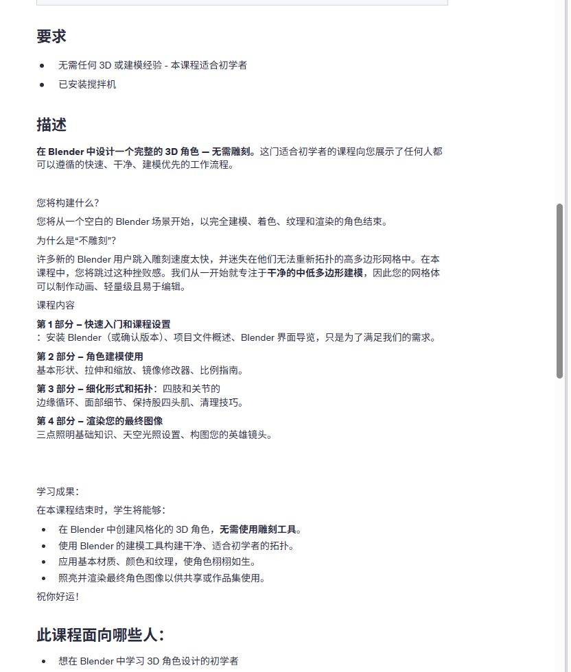 图片[2]-适合初学者的 Blender 角色设计 – 无需雕刻-虚幻之初