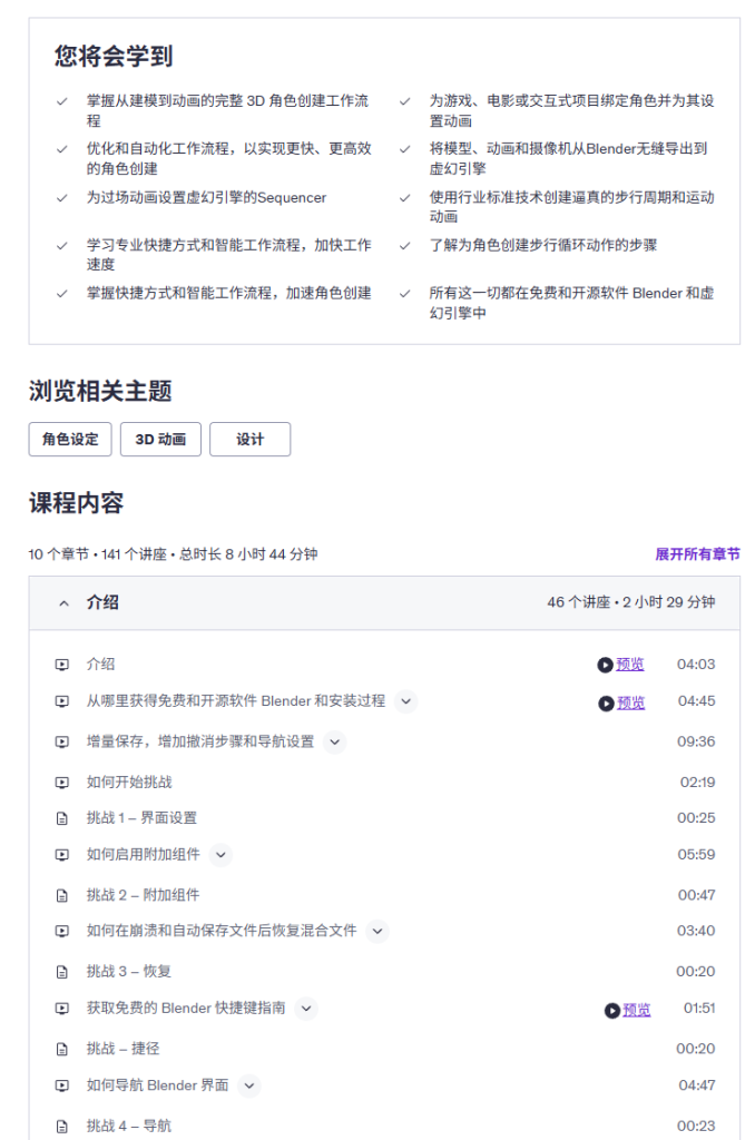 图片[2]-使用 Blender 进行 3D 角色建模、动画和绑定。-虚幻之初