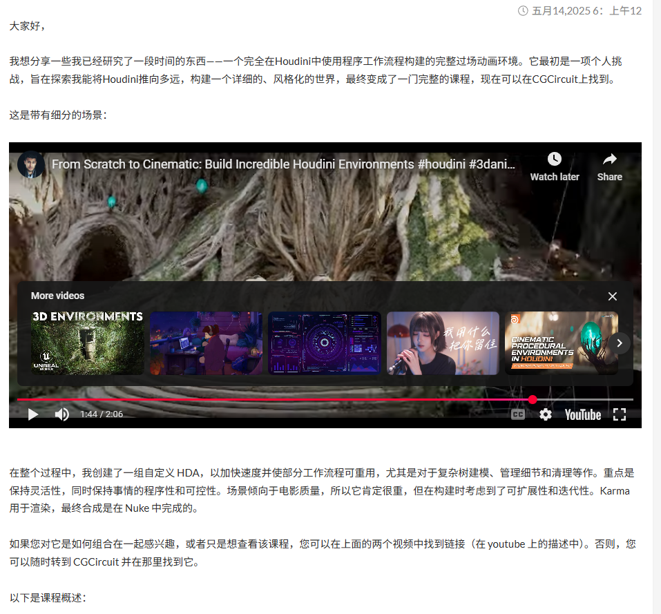 图片[2]-Houdini 中的过场动画程序环境-虚幻之初
