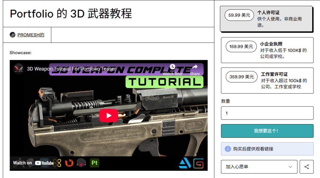 图片[2]-Portfolio 的 3D 武器教程-虚幻之初