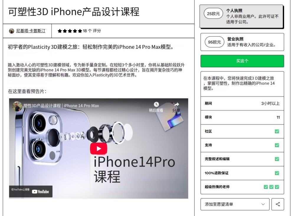 图片[2]-可塑性 3D iPhone 产品设计课程-虚幻之初