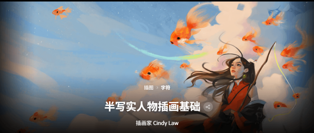 半写实人物插画基础-虚幻之初