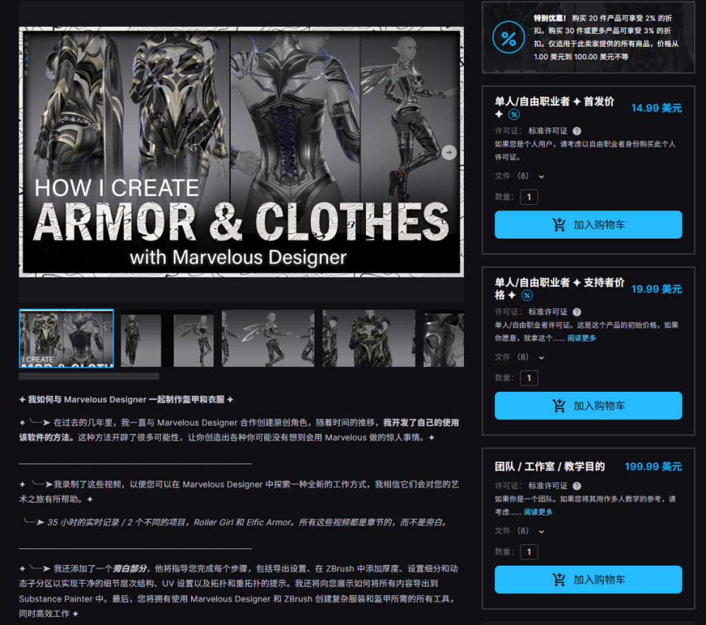 图片[2]-我如何与 Marvelous Designer 一起制作盔甲和衣服  -虚幻之初