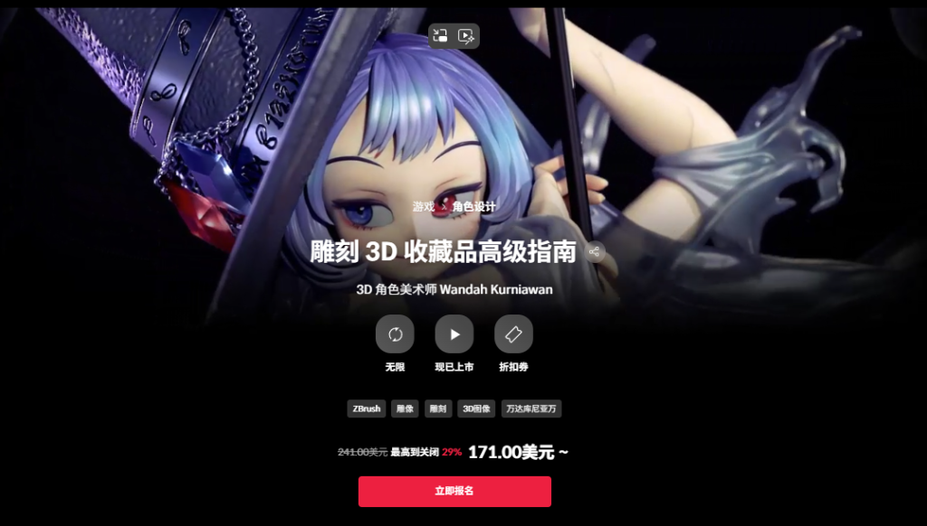 雕刻 3D 收藏品高级指南  Zbrush-虚幻之初