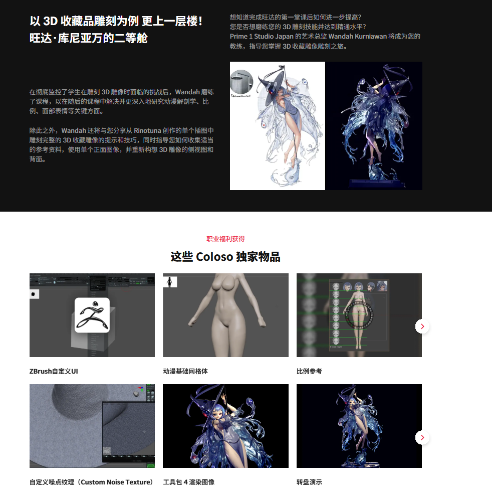 图片[2]-雕刻 3D 收藏品高级指南  Zbrush-虚幻之初