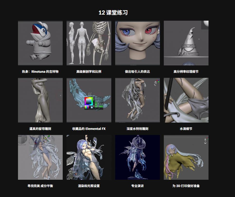 图片[3]-雕刻 3D 收藏品高级指南  Zbrush-虚幻之初