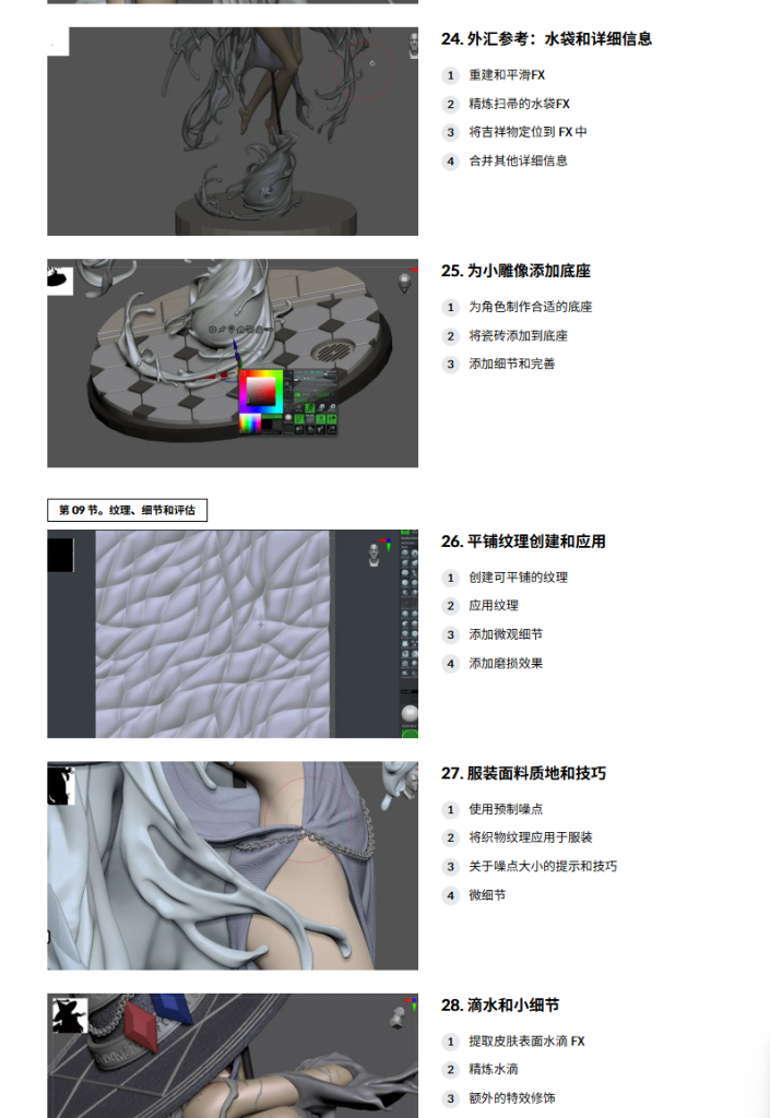 图片[11]-雕刻 3D 收藏品高级指南  Zbrush-虚幻之初